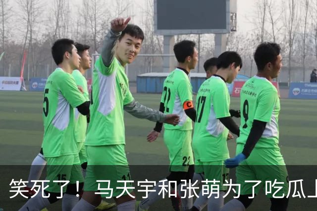 笑死了！马天宇和张萌为了吃瓜上《后会友期》，没想到评论区句句都是梗